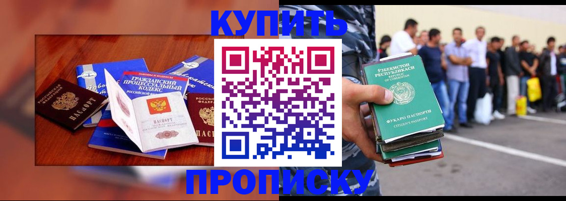 прописка для школы в Пскове